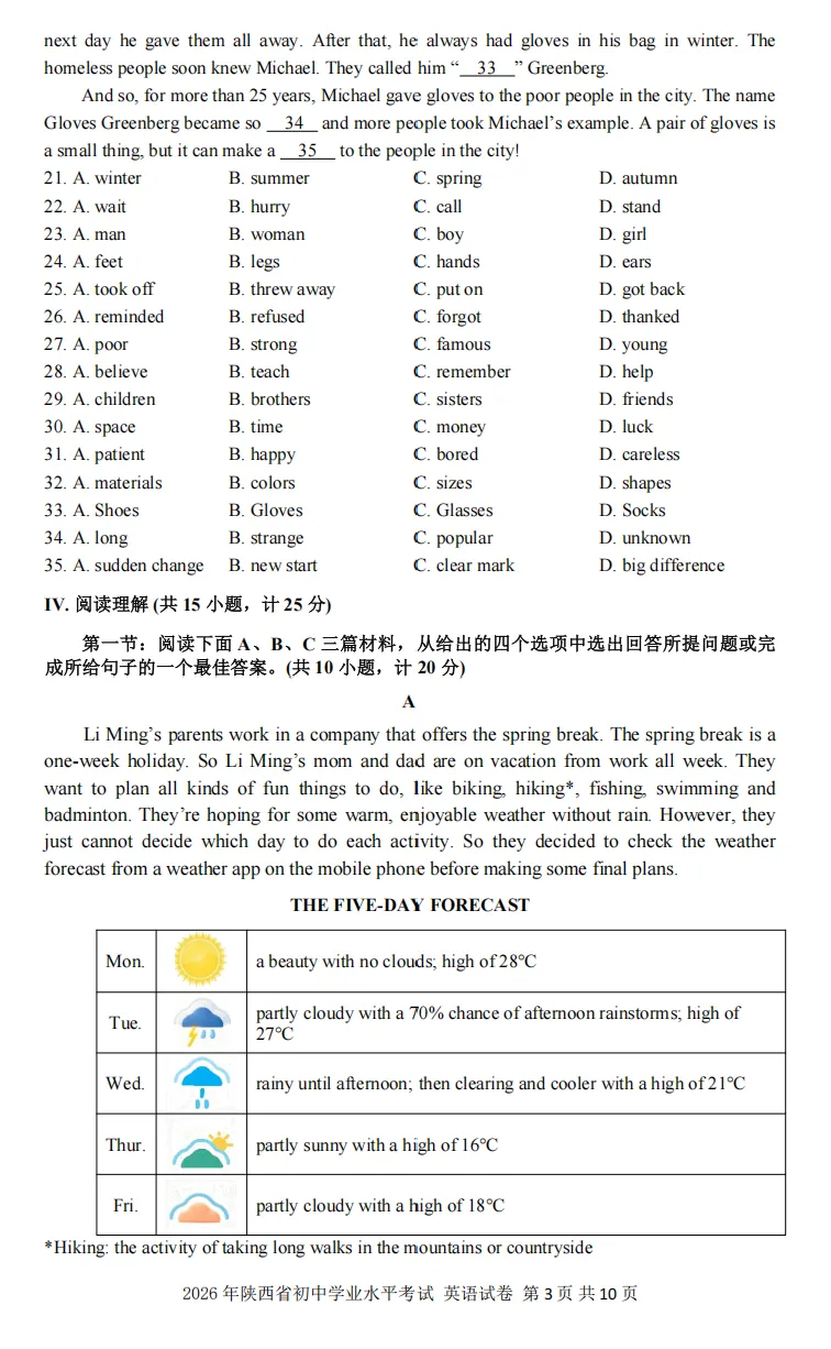 2026陕西中考英语【真题·答案·音频·剖析】-第20张图片-四季读书网