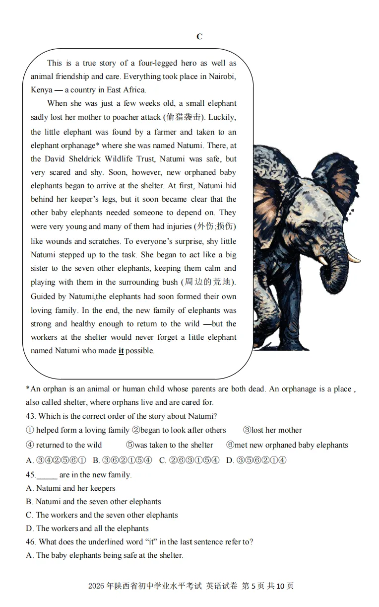 2026陕西中考英语【真题·答案·音频·剖析】-第22张图片-四季读书网