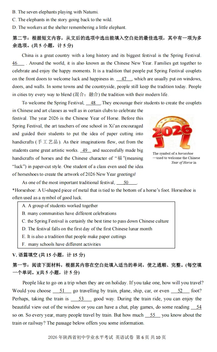 2026陕西中考英语【真题·答案·音频·剖析】-第23张图片-四季读书网