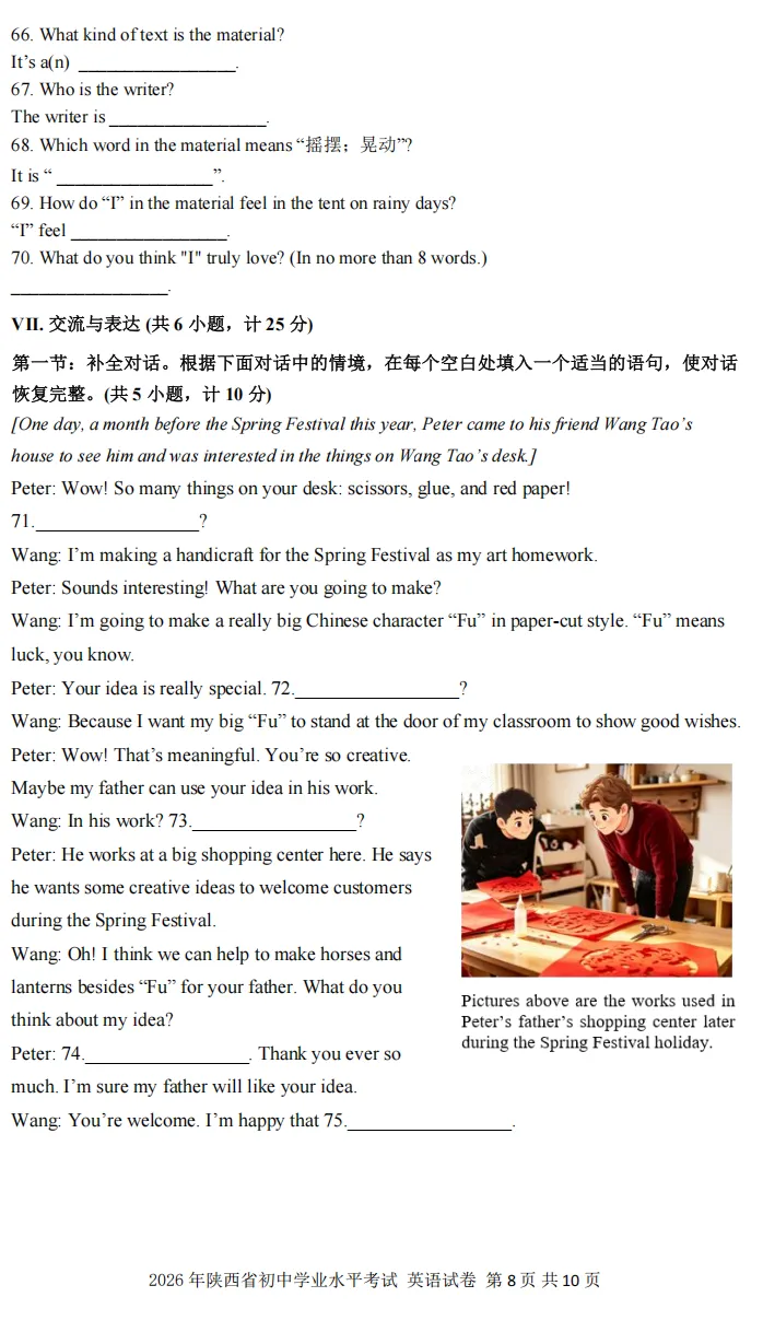 2026陕西中考英语【真题·答案·音频·剖析】-第25张图片-四季读书网