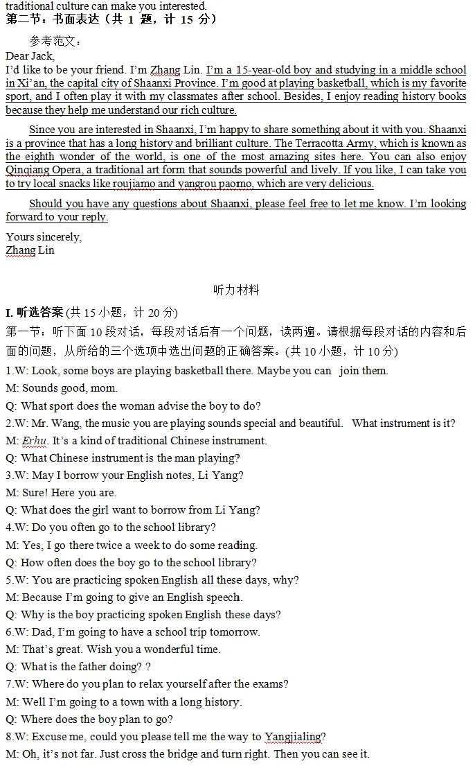 2026陕西中考英语【真题·答案·音频·剖析】-第28张图片-四季读书网