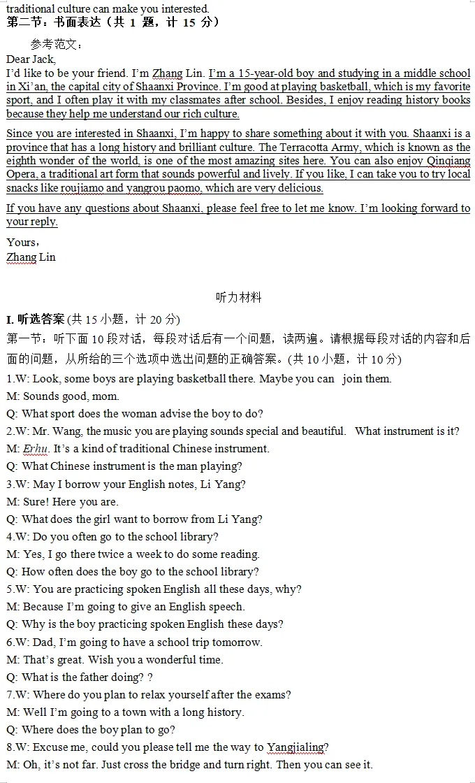 2026陕西中考英语【真题·答案·音频·剖析】-第29张图片-四季读书网