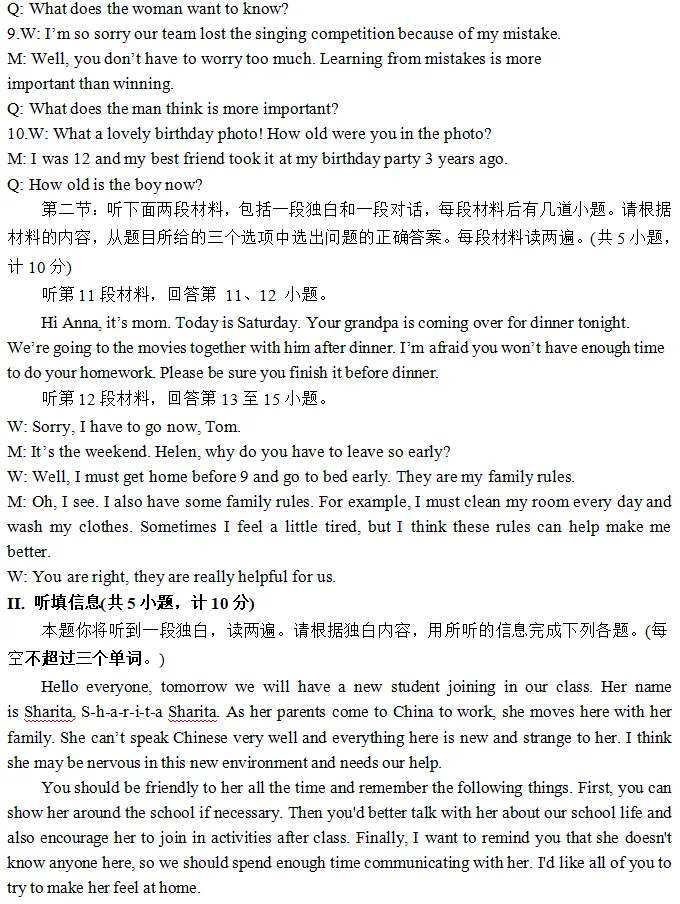 2026陕西中考英语【真题·答案·音频·剖析】-第30张图片-四季读书网