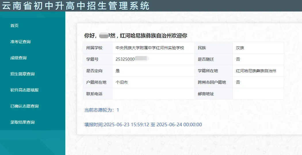 【零一变升学-26中考】红河州2026年初中学业水平考试成绩查询及普通高中学校、中等职业学校招生志愿填报公告-第4张图片-四季读书网 【零一变升学-26中考】红河州2026年初中学业水平考试成绩查询及普通高中学校、中等职业学校招生志愿填报公告-第4张图片-四季读书网