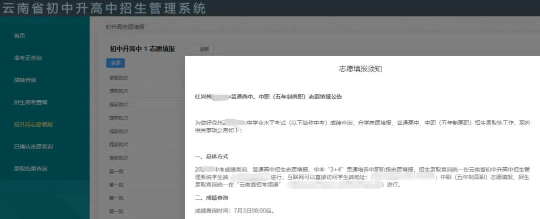 【零一变升学-26中考】红河州2026年初中学业水平考试成绩查询及普通高中学校、中等职业学校招生志愿填报公告-第5张图片-四季读书网 【零一变升学-26中考】红河州2026年初中学业水平考试成绩查询及普通高中学校、中等职业学校招生志愿填报公告-第5张图片-四季读书网