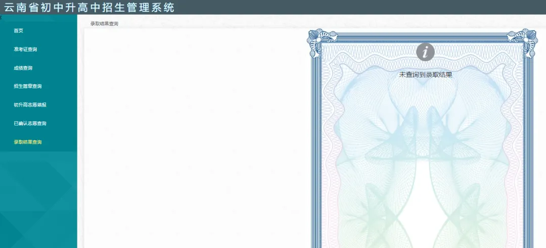 【零一变升学-26中考】红河州2026年初中学业水平考试成绩查询及普通高中学校、中等职业学校招生志愿填报公告-第9张图片-四季读书网 【零一变升学-26中考】红河州2026年初中学业水平考试成绩查询及普通高中学校、中等职业学校招生志愿填报公告-第9张图片-四季读书网
