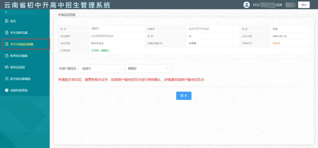 【零一变升学-26中考】红河州2026年初中学业水平考试成绩查询及普通高中学校、中等职业学校招生志愿填报公告-第10张图片-四季读书网 【零一变升学-26中考】红河州2026年初中学业水平考试成绩查询及普通高中学校、中等职业学校招生志愿填报公告-第10张图片-四季读书网