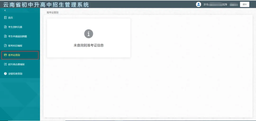 【零一变升学-26中考】红河州2026年初中学业水平考试成绩查询及普通高中学校、中等职业学校招生志愿填报公告-第12张图片-四季读书网 【零一变升学-26中考】红河州2026年初中学业水平考试成绩查询及普通高中学校、中等职业学校招生志愿填报公告-第12张图片-四季读书网
