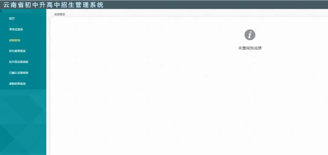 【零一变升学-26中考】红河州2026年初中学业水平考试成绩查询及普通高中学校、中等职业学校招生志愿填报公告-第13张图片-四季读书网 【零一变升学-26中考】红河州2026年初中学业水平考试成绩查询及普通高中学校、中等职业学校招生志愿填报公告-第13张图片-四季读书网