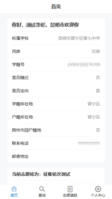【零一变升学-26中考】红河州2026年初中学业水平考试成绩查询及普通高中学校、中等职业学校招生志愿填报公告-第15张图片-四季读书网 【零一变升学-26中考】红河州2026年初中学业水平考试成绩查询及普通高中学校、中等职业学校招生志愿填报公告-第15张图片-四季读书网