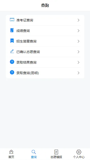 【零一变升学-26中考】红河州2026年初中学业水平考试成绩查询及普通高中学校、中等职业学校招生志愿填报公告-第16张图片-四季读书网 【零一变升学-26中考】红河州2026年初中学业水平考试成绩查询及普通高中学校、中等职业学校招生志愿填报公告-第16张图片-四季读书网