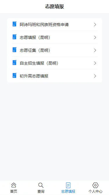 【零一变升学-26中考】红河州2026年初中学业水平考试成绩查询及普通高中学校、中等职业学校招生志愿填报公告-第23张图片-四季读书网 【零一变升学-26中考】红河州2026年初中学业水平考试成绩查询及普通高中学校、中等职业学校招生志愿填报公告-第23张图片-四季读书网