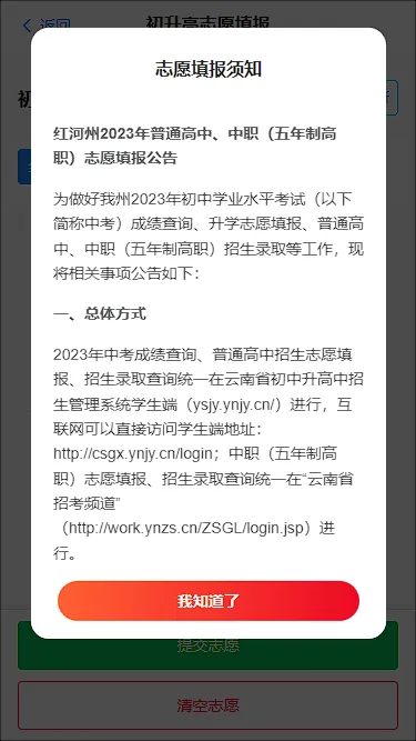 【零一变升学-26中考】红河州2026年初中学业水平考试成绩查询及普通高中学校、中等职业学校招生志愿填报公告-第25张图片-四季读书网 【零一变升学-26中考】红河州2026年初中学业水平考试成绩查询及普通高中学校、中等职业学校招生志愿填报公告-第25张图片-四季读书网