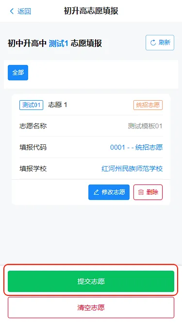 【零一变升学-26中考】红河州2026年初中学业水平考试成绩查询及普通高中学校、中等职业学校招生志愿填报公告-第28张图片-四季读书网 【零一变升学-26中考】红河州2026年初中学业水平考试成绩查询及普通高中学校、中等职业学校招生志愿填报公告-第28张图片-四季读书网
