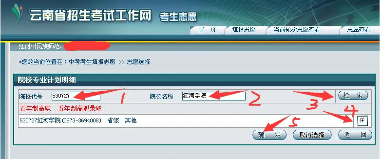 【零一变升学-26中考】红河州2026年初中学业水平考试成绩查询及普通高中学校、中等职业学校招生志愿填报公告-第35张图片-四季读书网 【零一变升学-26中考】红河州2026年初中学业水平考试成绩查询及普通高中学校、中等职业学校招生志愿填报公告-第35张图片-四季读书网