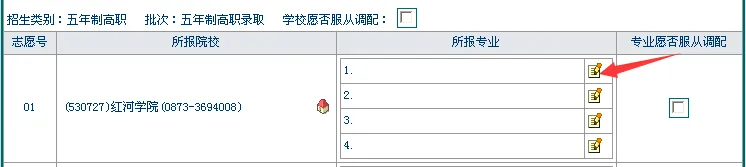 【零一变升学-26中考】红河州2026年初中学业水平考试成绩查询及普通高中学校、中等职业学校招生志愿填报公告-第36张图片-四季读书网 【零一变升学-26中考】红河州2026年初中学业水平考试成绩查询及普通高中学校、中等职业学校招生志愿填报公告-第36张图片-四季读书网