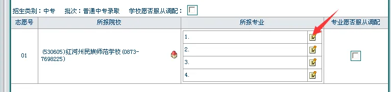 【零一变升学-26中考】红河州2026年初中学业水平考试成绩查询及普通高中学校、中等职业学校招生志愿填报公告-第40张图片-四季读书网 【零一变升学-26中考】红河州2026年初中学业水平考试成绩查询及普通高中学校、中等职业学校招生志愿填报公告-第40张图片-四季读书网