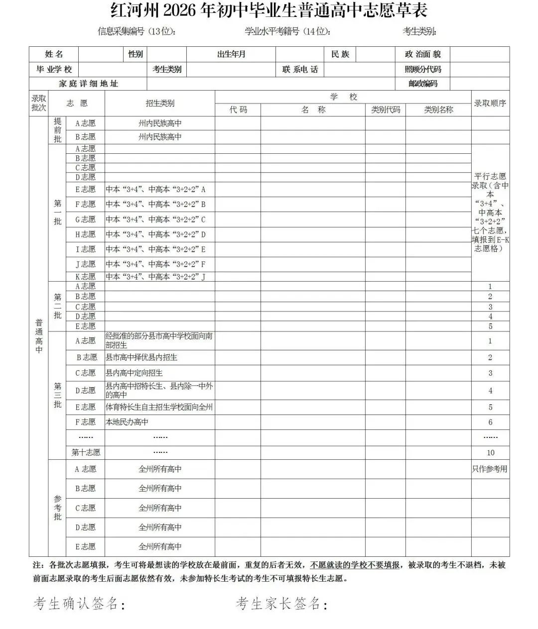 【零一变升学-26中考】红河州2026年初中学业水平考试成绩查询及普通高中学校、中等职业学校招生志愿填报公告-第43张图片-四季读书网 【零一变升学-26中考】红河州2026年初中学业水平考试成绩查询及普通高中学校、中等职业学校招生志愿填报公告-第43张图片-四季读书网