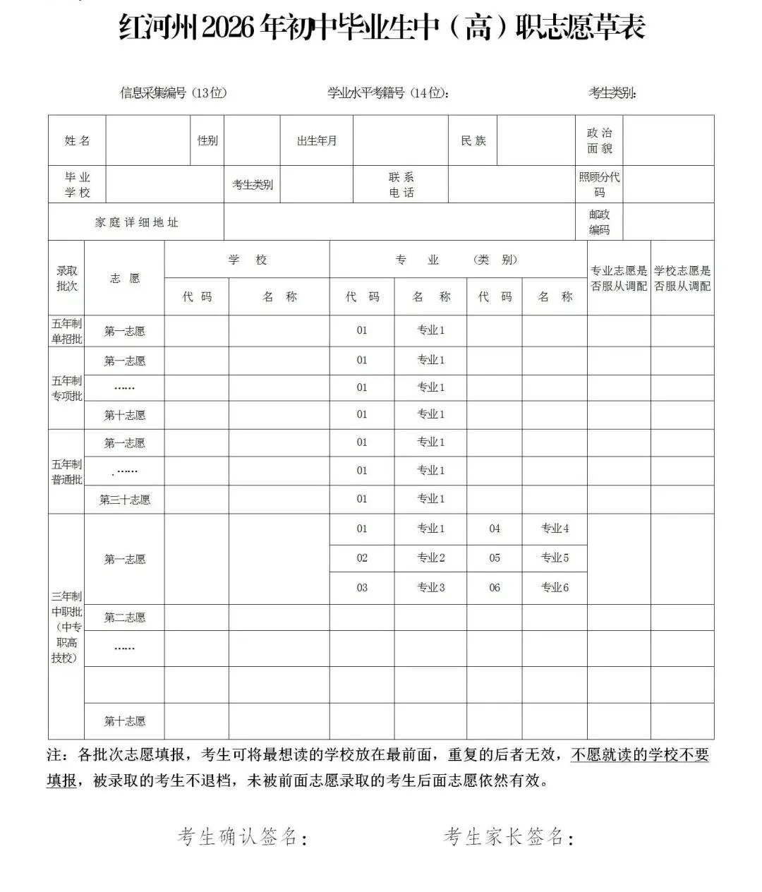 【零一变升学-26中考】红河州2026年初中学业水平考试成绩查询及普通高中学校、中等职业学校招生志愿填报公告-第44张图片-四季读书网 【零一变升学-26中考】红河州2026年初中学业水平考试成绩查询及普通高中学校、中等职业学校招生志愿填报公告-第44张图片-四季读书网