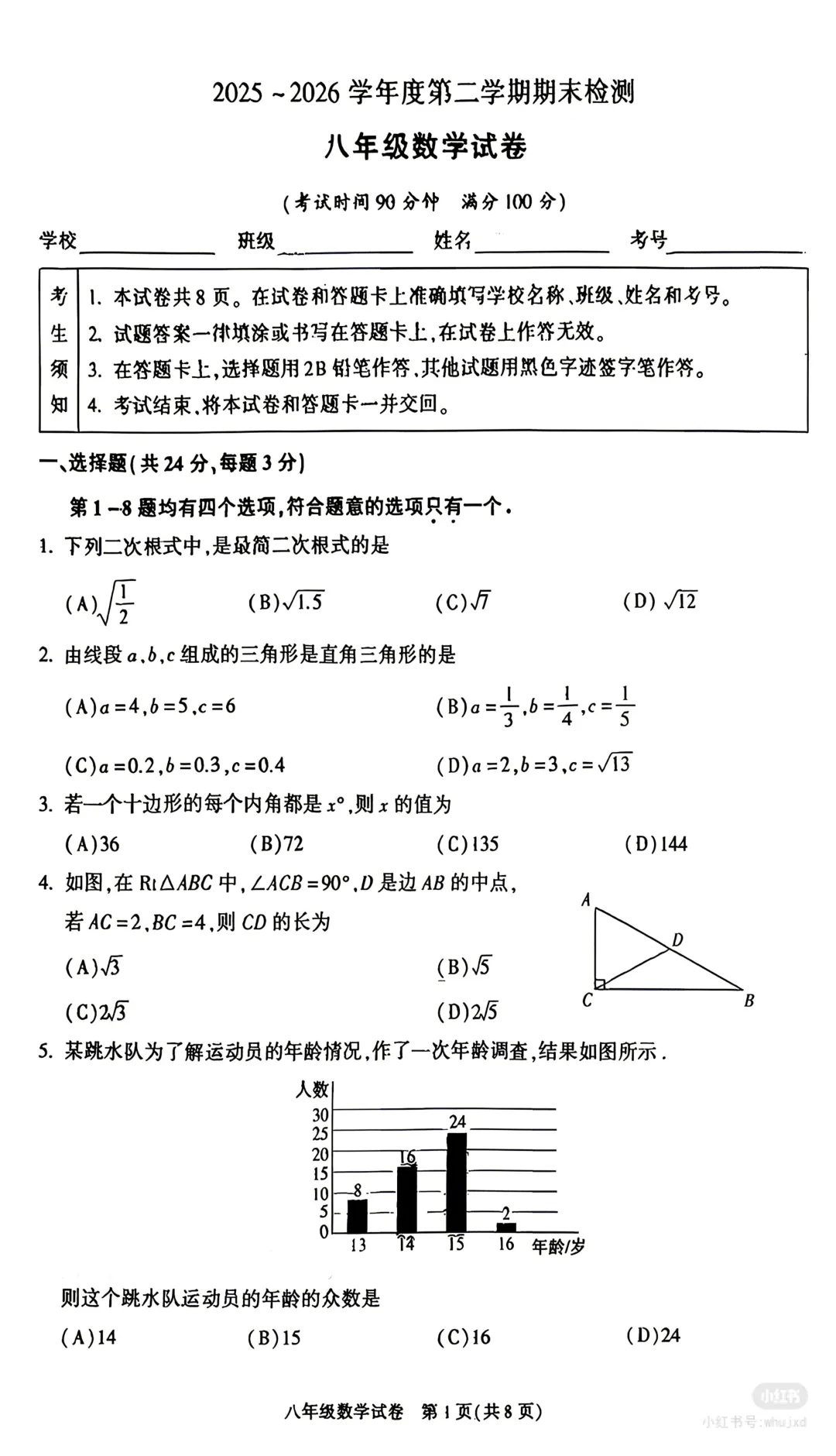 【2026期末】北京朝阳七下期末数学真题-第2张图片-四季读书网