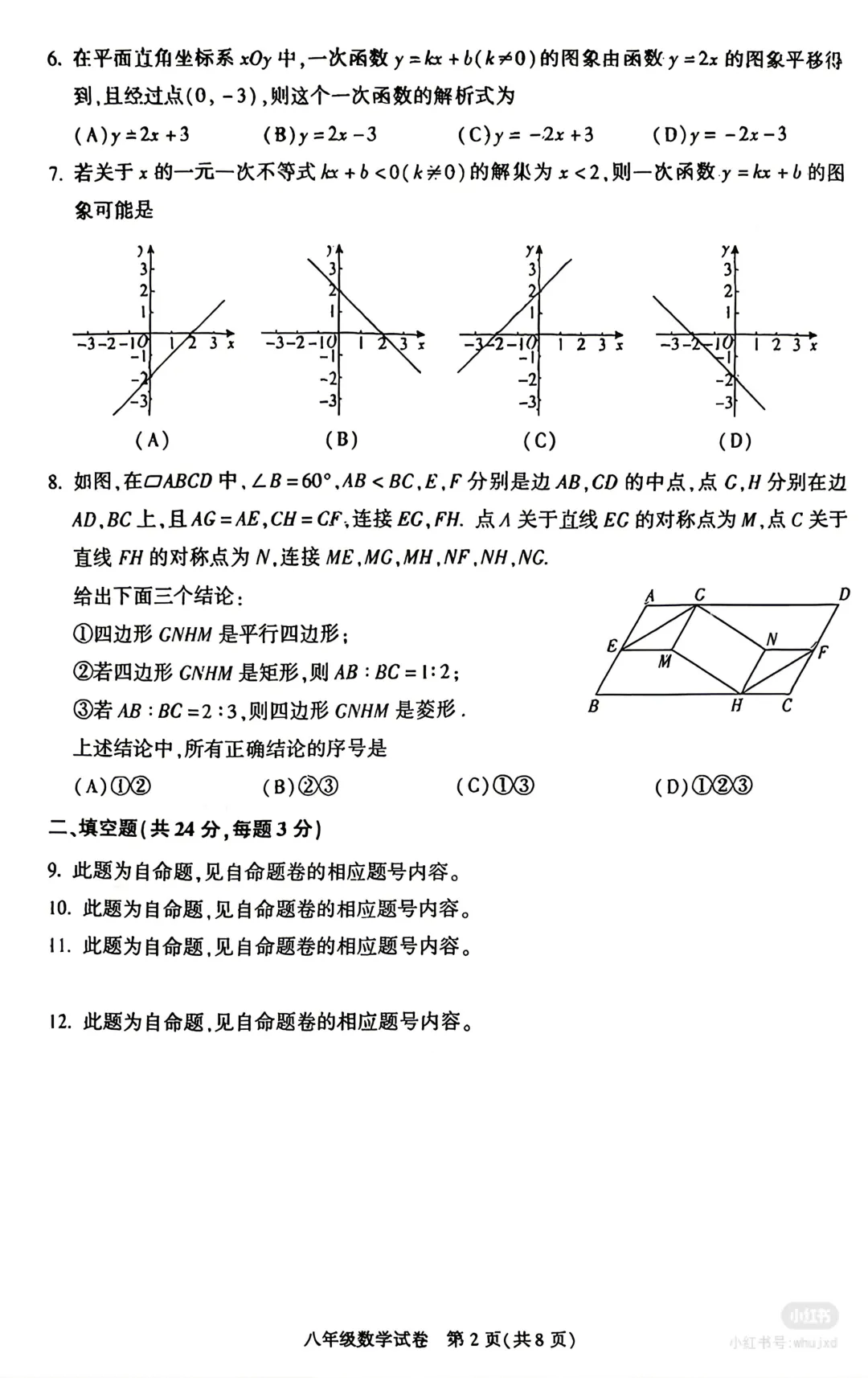 【2026期末】北京朝阳七下期末数学真题-第3张图片-四季读书网