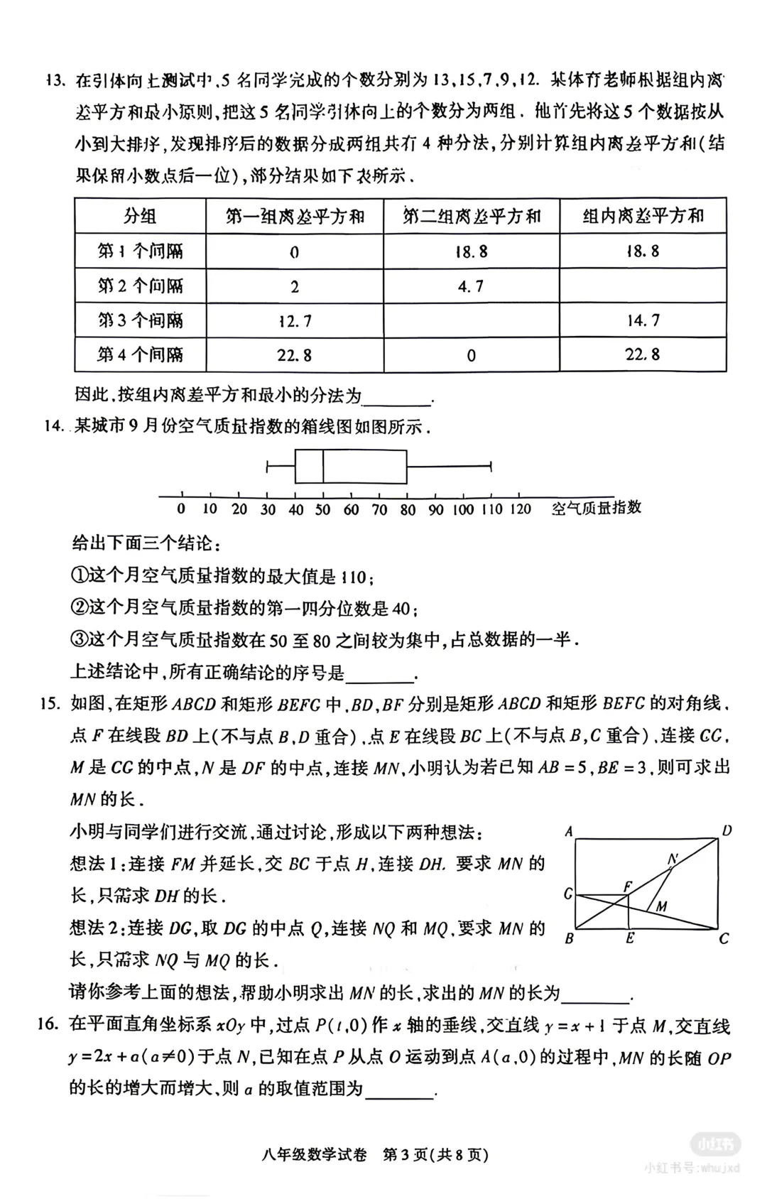 【2026期末】北京朝阳七下期末数学真题-第4张图片-四季读书网