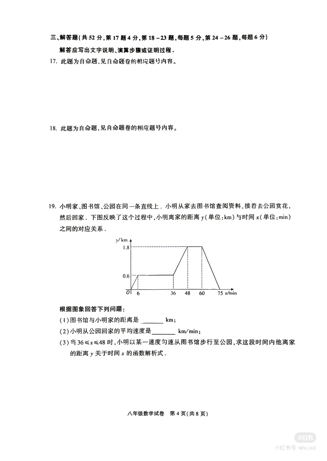 【2026期末】北京朝阳七下期末数学真题-第5张图片-四季读书网