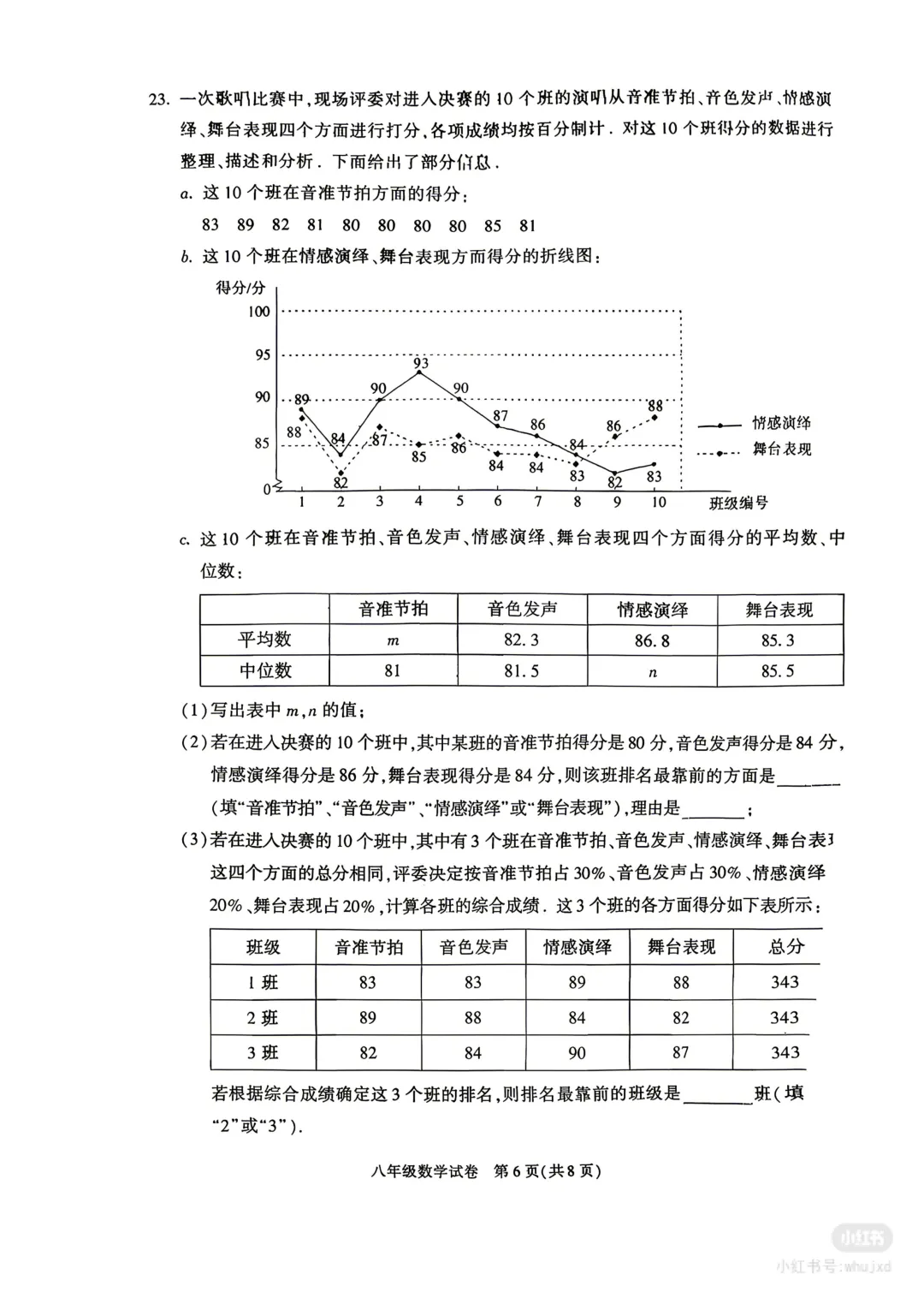 【2026期末】北京朝阳七下期末数学真题-第7张图片-四季读书网