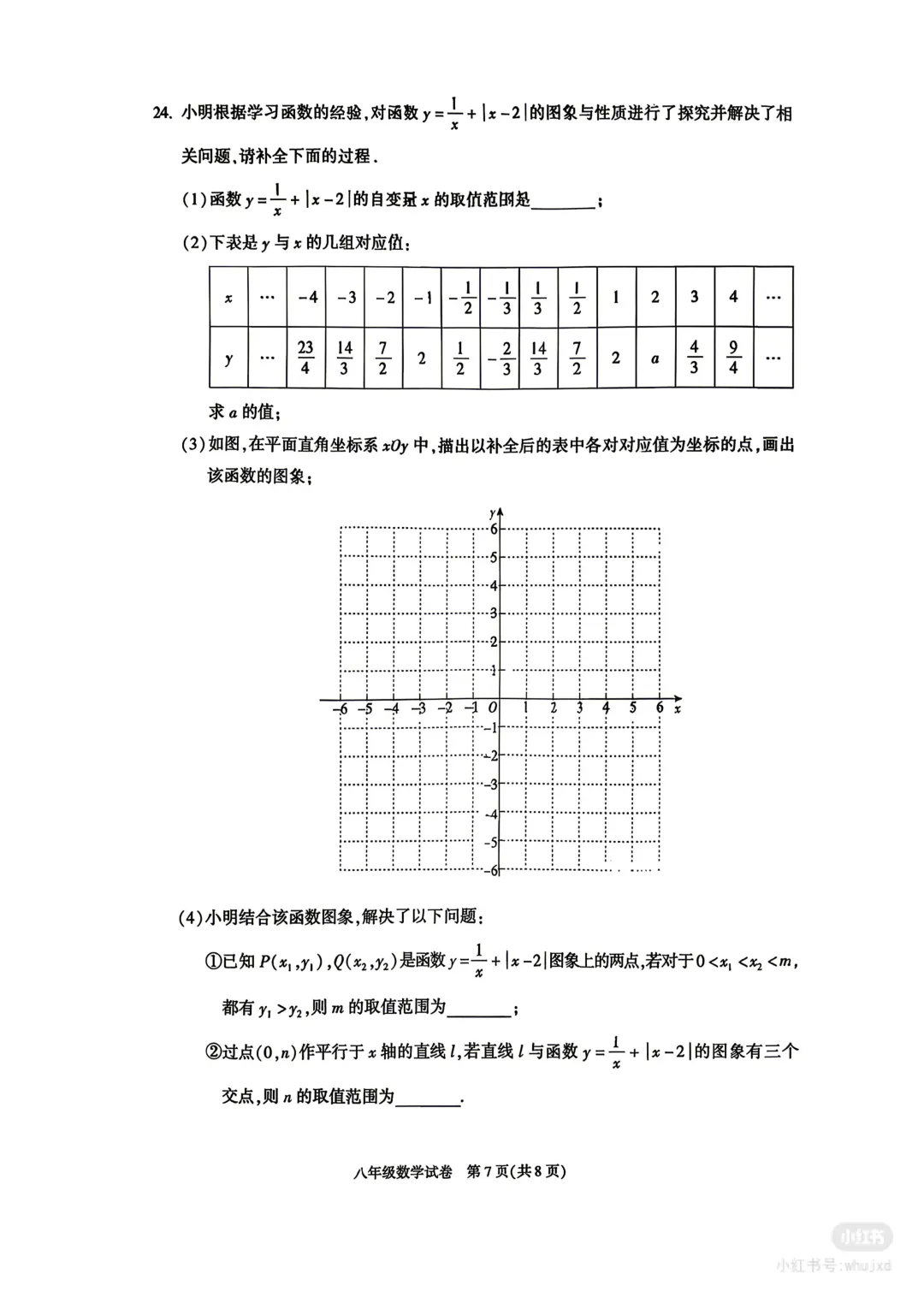 【2026期末】北京朝阳七下期末数学真题-第8张图片-四季读书网