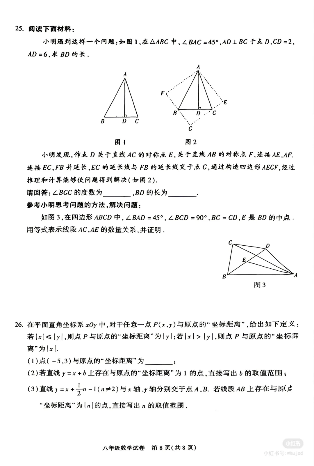 【2026期末】北京朝阳七下期末数学真题-第9张图片-四季读书网