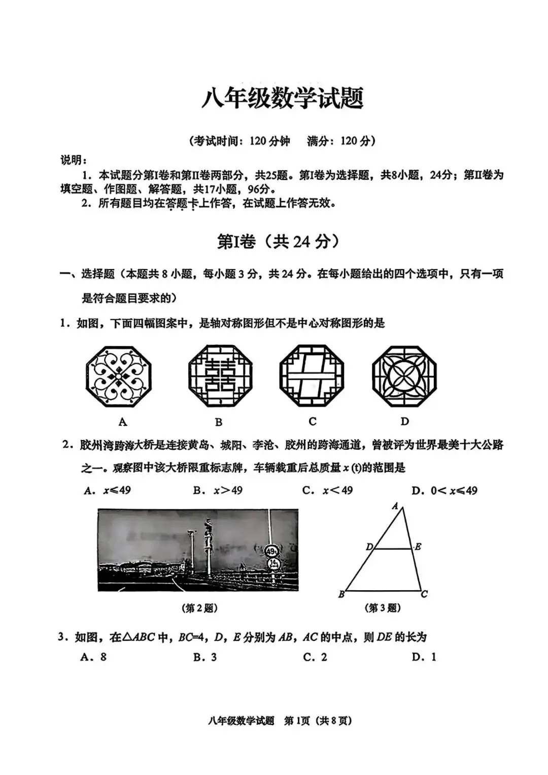 期末真题-2026年青岛李沧区八年级下学期数学期末考试试题(完整版 + 答案)-第6张图片-四季读书网 期末真题-2026年青岛李沧区八年级下学期数学期末考试试题(完整版 + 答案)-第6张图片-四季读书网