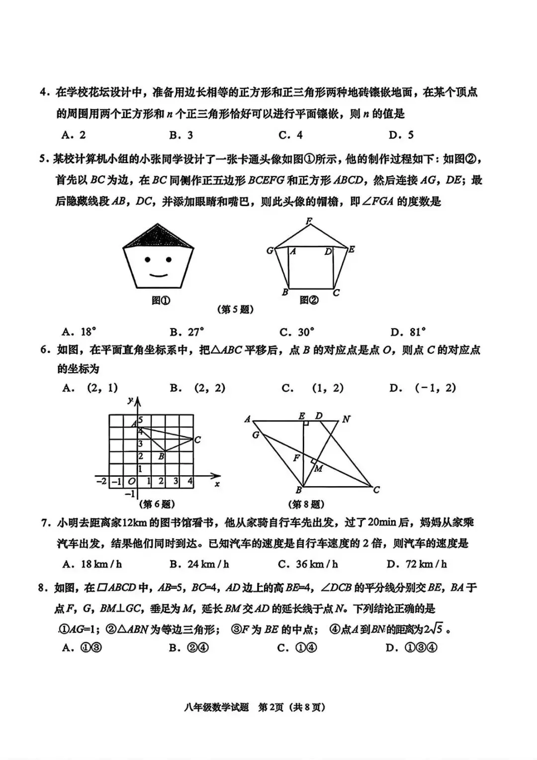 期末真题-2026年青岛李沧区八年级下学期数学期末考试试题(完整版 + 答案)-第7张图片-四季读书网 期末真题-2026年青岛李沧区八年级下学期数学期末考试试题(完整版 + 答案)-第7张图片-四季读书网