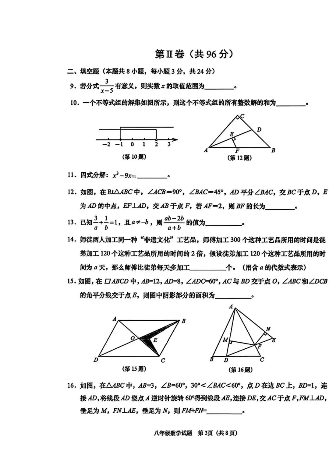 期末真题-2026年青岛李沧区八年级下学期数学期末考试试题(完整版 + 答案)-第8张图片-四季读书网 期末真题-2026年青岛李沧区八年级下学期数学期末考试试题(完整版 + 答案)-第8张图片-四季读书网