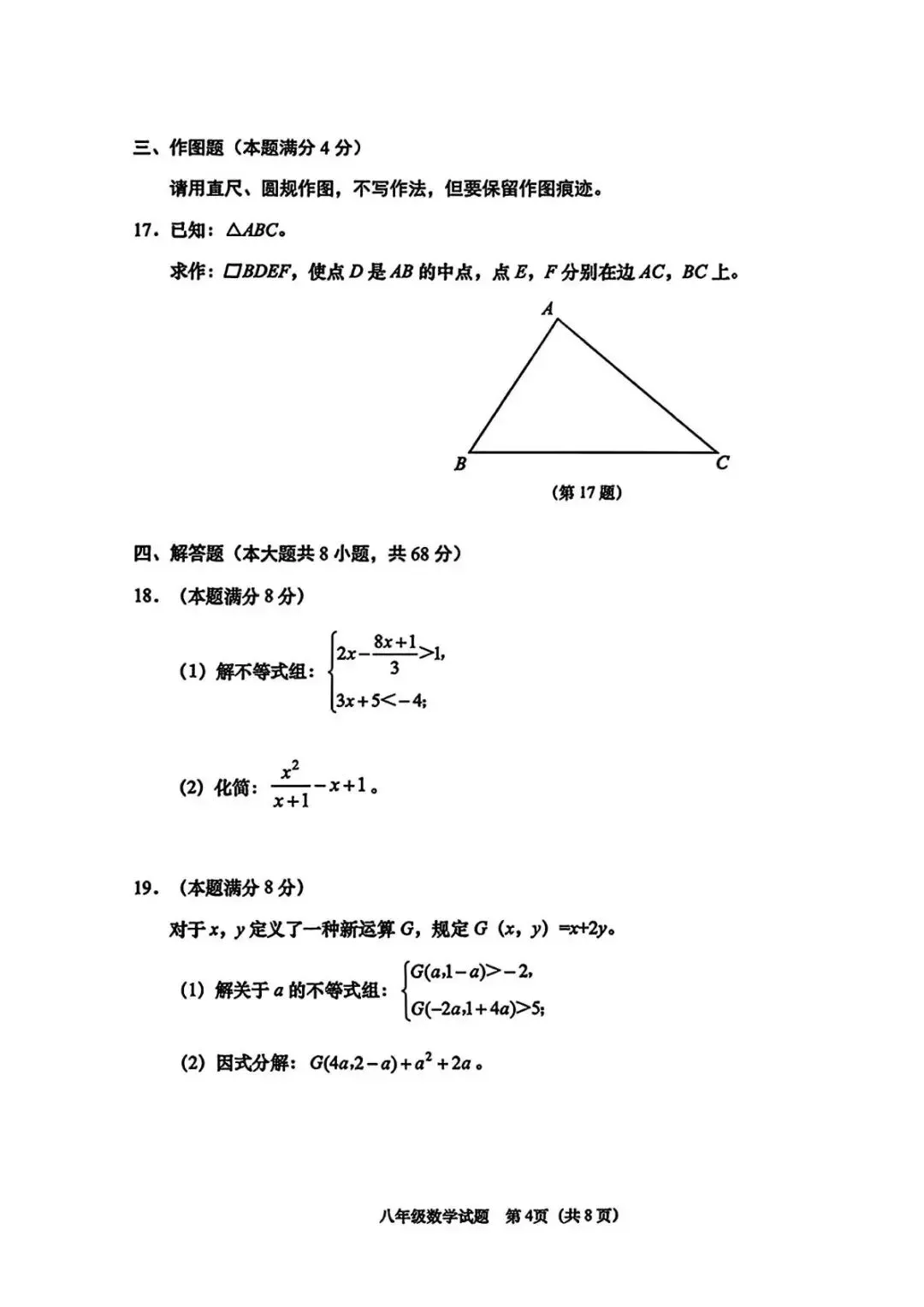 期末真题-2026年青岛李沧区八年级下学期数学期末考试试题(完整版 + 答案)-第9张图片-四季读书网 期末真题-2026年青岛李沧区八年级下学期数学期末考试试题(完整版 + 答案)-第9张图片-四季读书网