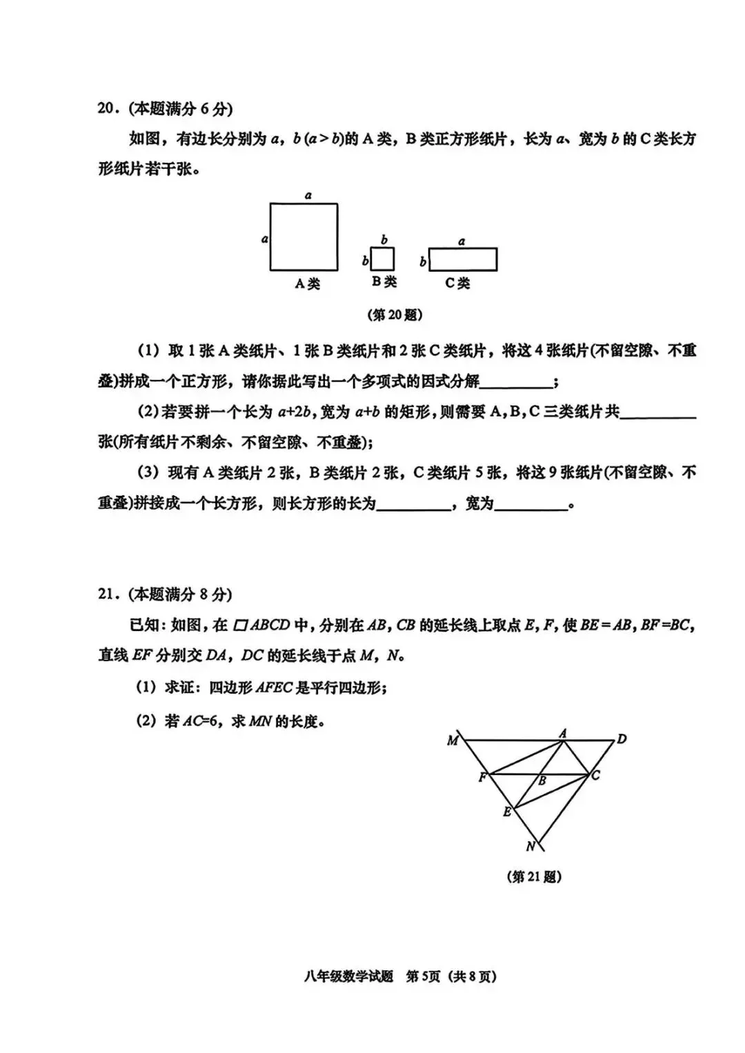 期末真题-2026年青岛李沧区八年级下学期数学期末考试试题(完整版 + 答案)-第10张图片-四季读书网 期末真题-2026年青岛李沧区八年级下学期数学期末考试试题(完整版 + 答案)-第10张图片-四季读书网