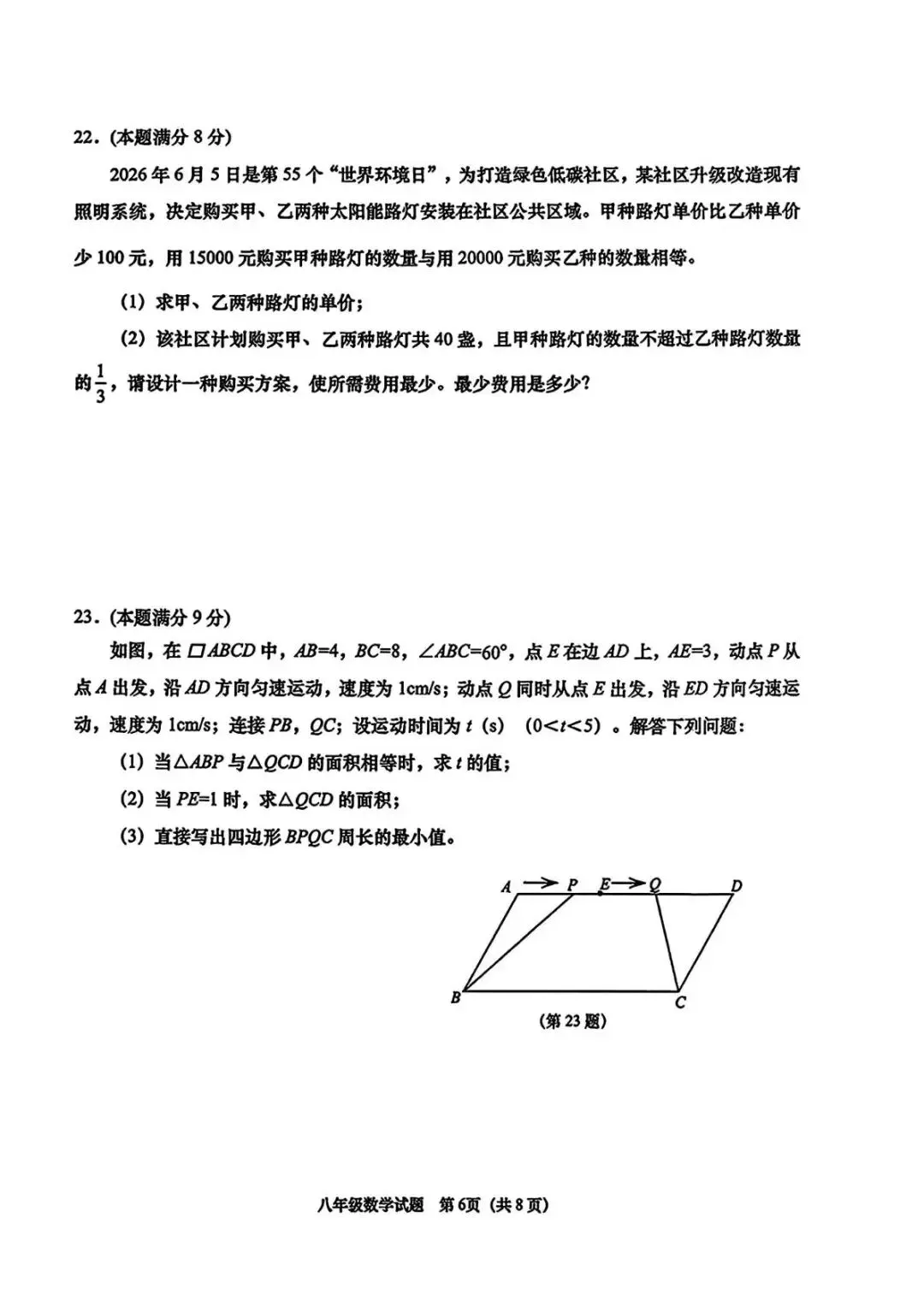 期末真题-2026年青岛李沧区八年级下学期数学期末考试试题(完整版 + 答案)-第11张图片-四季读书网 期末真题-2026年青岛李沧区八年级下学期数学期末考试试题(完整版 + 答案)-第11张图片-四季读书网