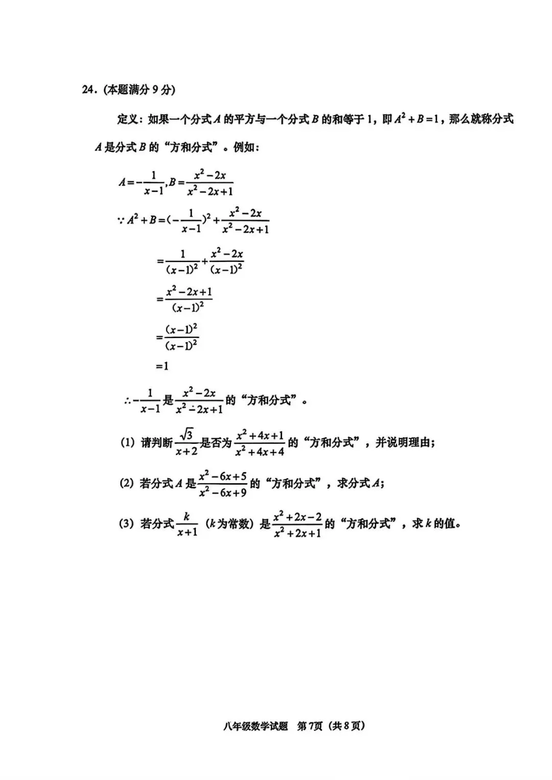 期末真题-2026年青岛李沧区八年级下学期数学期末考试试题(完整版 + 答案)-第12张图片-四季读书网 期末真题-2026年青岛李沧区八年级下学期数学期末考试试题(完整版 + 答案)-第12张图片-四季读书网