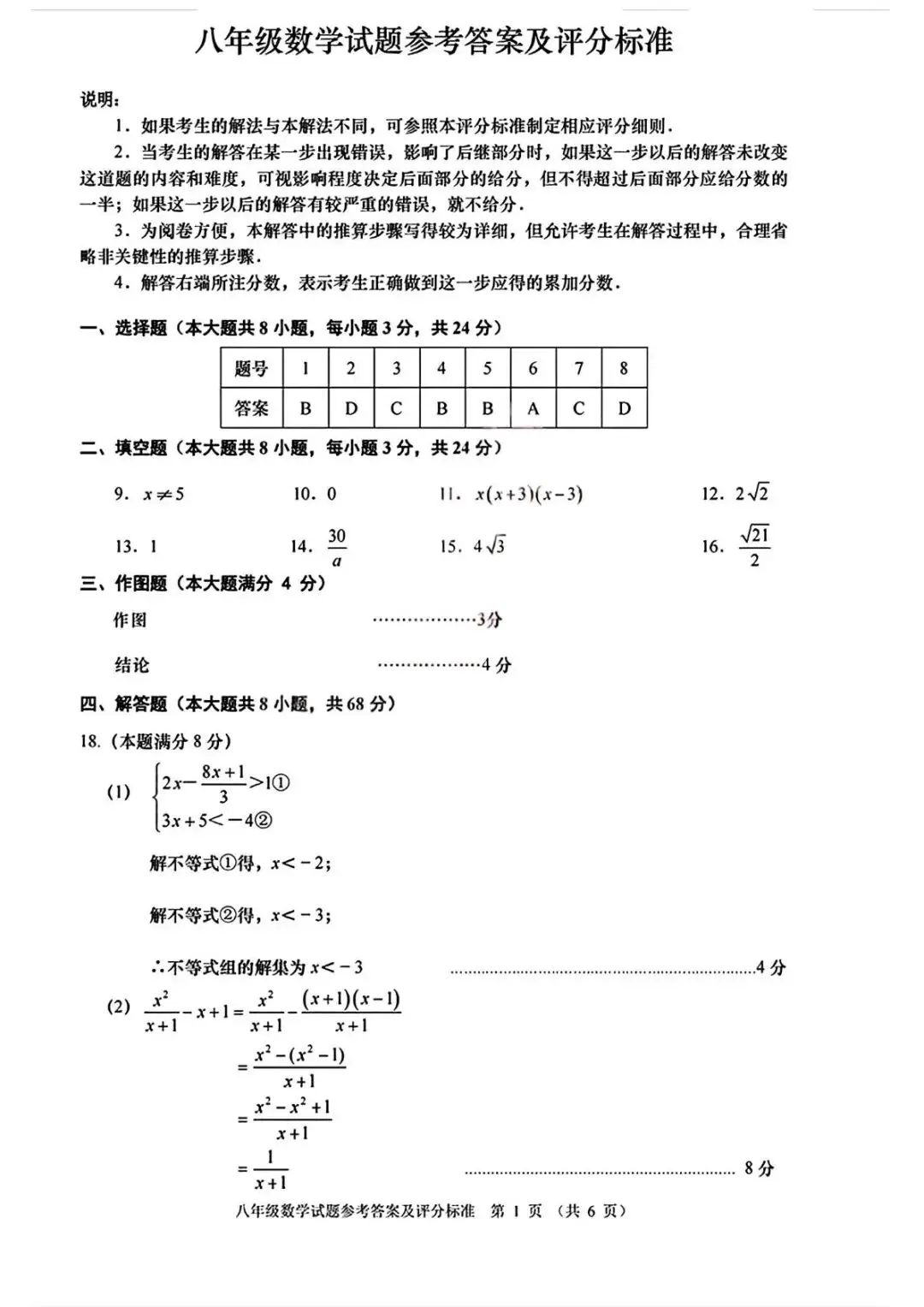期末真题-2026年青岛李沧区八年级下学期数学期末考试试题(完整版 + 答案)-第14张图片-四季读书网 期末真题-2026年青岛李沧区八年级下学期数学期末考试试题(完整版 + 答案)-第14张图片-四季读书网