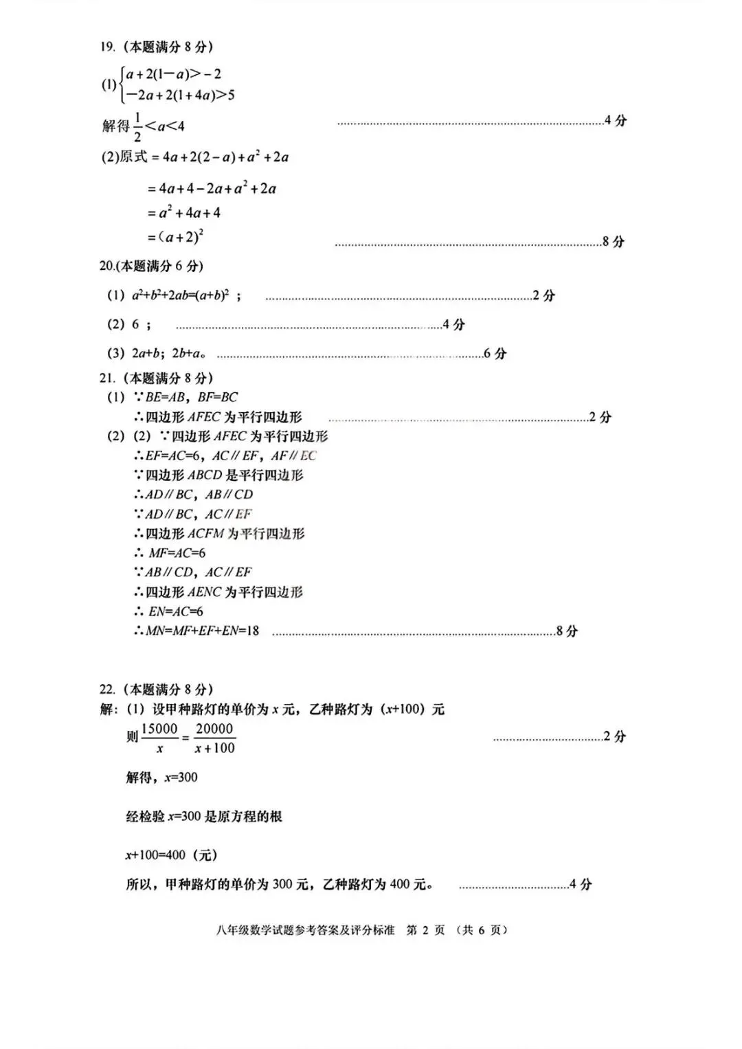 期末真题-2026年青岛李沧区八年级下学期数学期末考试试题(完整版 + 答案)-第15张图片-四季读书网 期末真题-2026年青岛李沧区八年级下学期数学期末考试试题(完整版 + 答案)-第15张图片-四季读书网