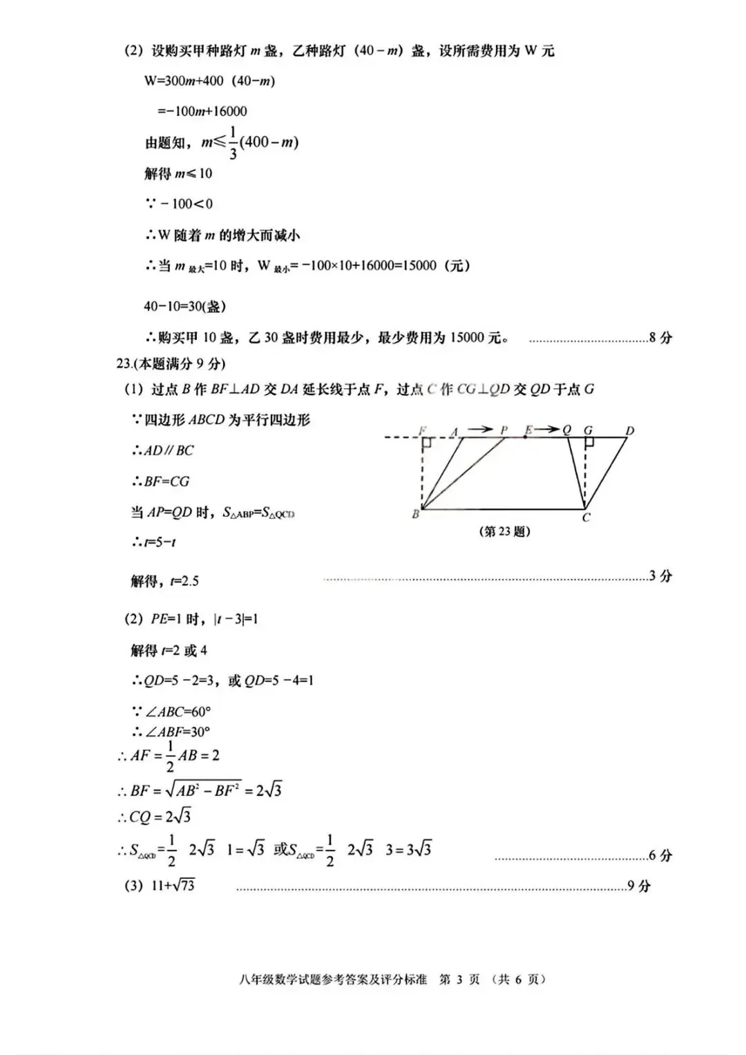 期末真题-2026年青岛李沧区八年级下学期数学期末考试试题(完整版 + 答案)-第16张图片-四季读书网 期末真题-2026年青岛李沧区八年级下学期数学期末考试试题(完整版 + 答案)-第16张图片-四季读书网