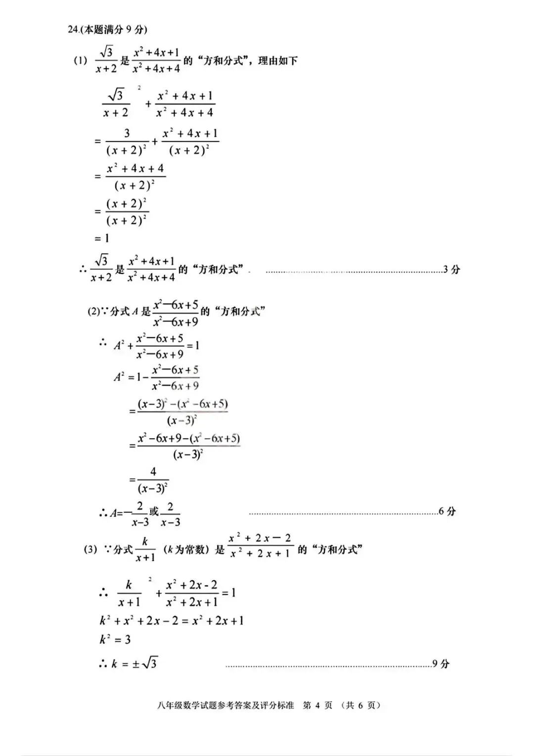 期末真题-2026年青岛李沧区八年级下学期数学期末考试试题(完整版 + 答案)-第17张图片-四季读书网 期末真题-2026年青岛李沧区八年级下学期数学期末考试试题(完整版 + 答案)-第17张图片-四季读书网