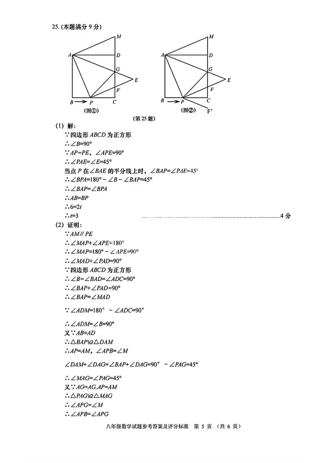 期末真题-2026年青岛李沧区八年级下学期数学期末考试试题(完整版 + 答案)-第18张图片-四季读书网 期末真题-2026年青岛李沧区八年级下学期数学期末考试试题(完整版 + 答案)-第18张图片-四季读书网