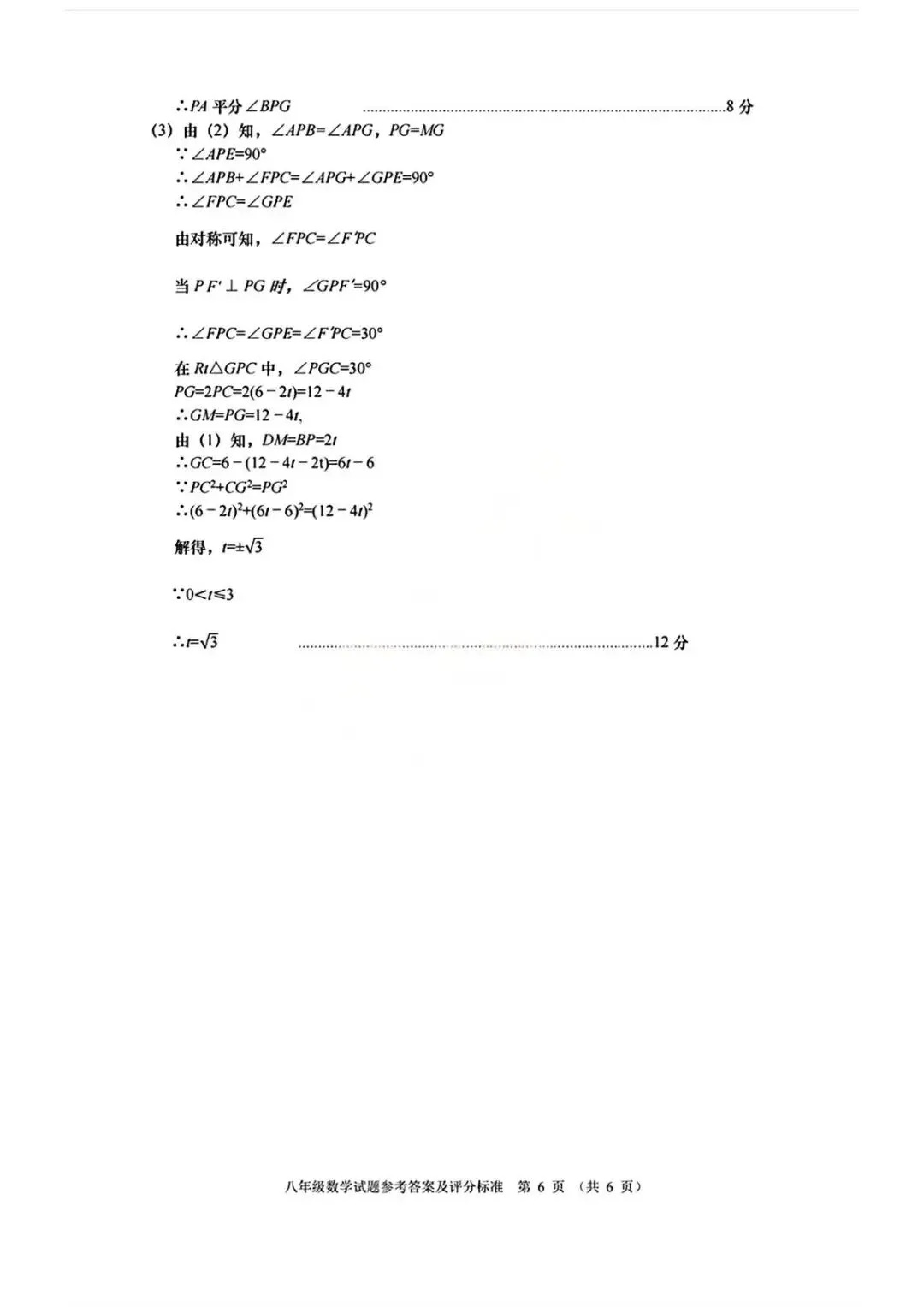 期末真题-2026年青岛李沧区八年级下学期数学期末考试试题(完整版 + 答案)-第19张图片-四季读书网 期末真题-2026年青岛李沧区八年级下学期数学期末考试试题(完整版 + 答案)-第19张图片-四季读书网