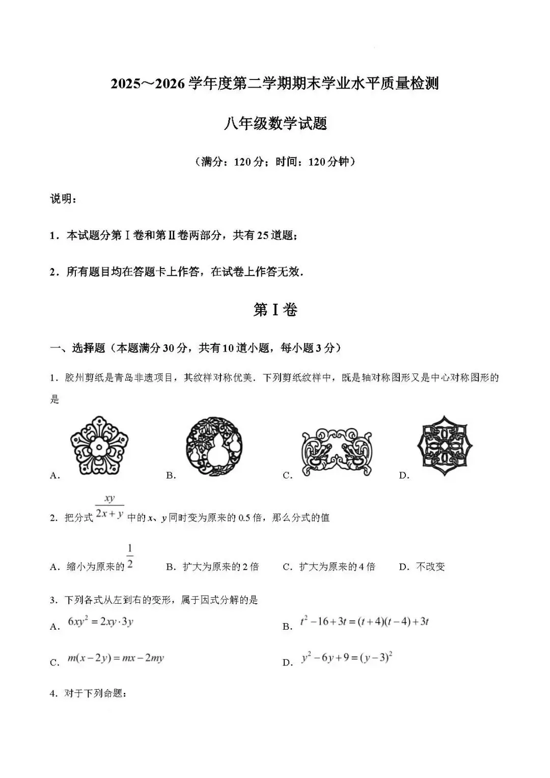 期末真题-2026年青岛市南区八年级下学期数学期末考试试题(完整版 + 答案)-第6张图片-四季读书网 期末真题-2026年青岛市南区八年级下学期数学期末考试试题(完整版 + 答案)-第6张图片-四季读书网