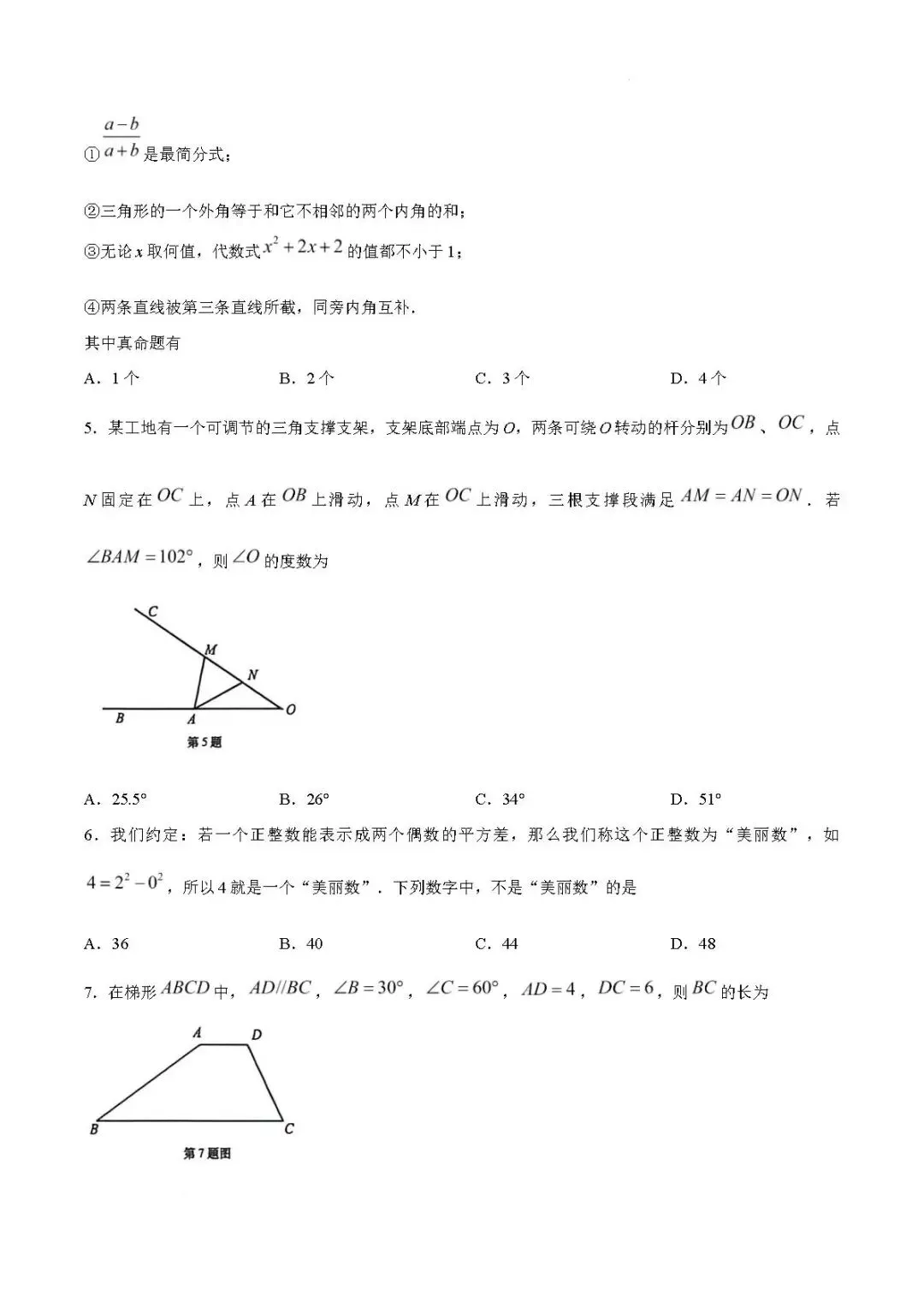 期末真题-2026年青岛市南区八年级下学期数学期末考试试题(完整版 + 答案)-第7张图片-四季读书网 期末真题-2026年青岛市南区八年级下学期数学期末考试试题(完整版 + 答案)-第7张图片-四季读书网