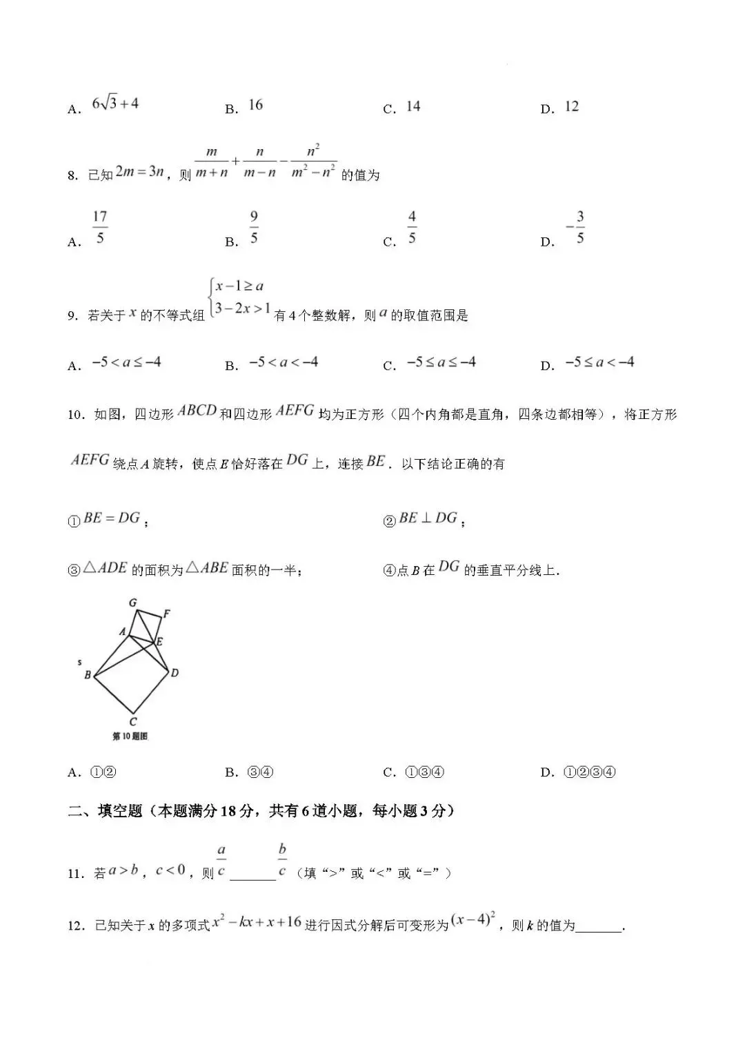 期末真题-2026年青岛市南区八年级下学期数学期末考试试题(完整版 + 答案)-第8张图片-四季读书网 期末真题-2026年青岛市南区八年级下学期数学期末考试试题(完整版 + 答案)-第8张图片-四季读书网