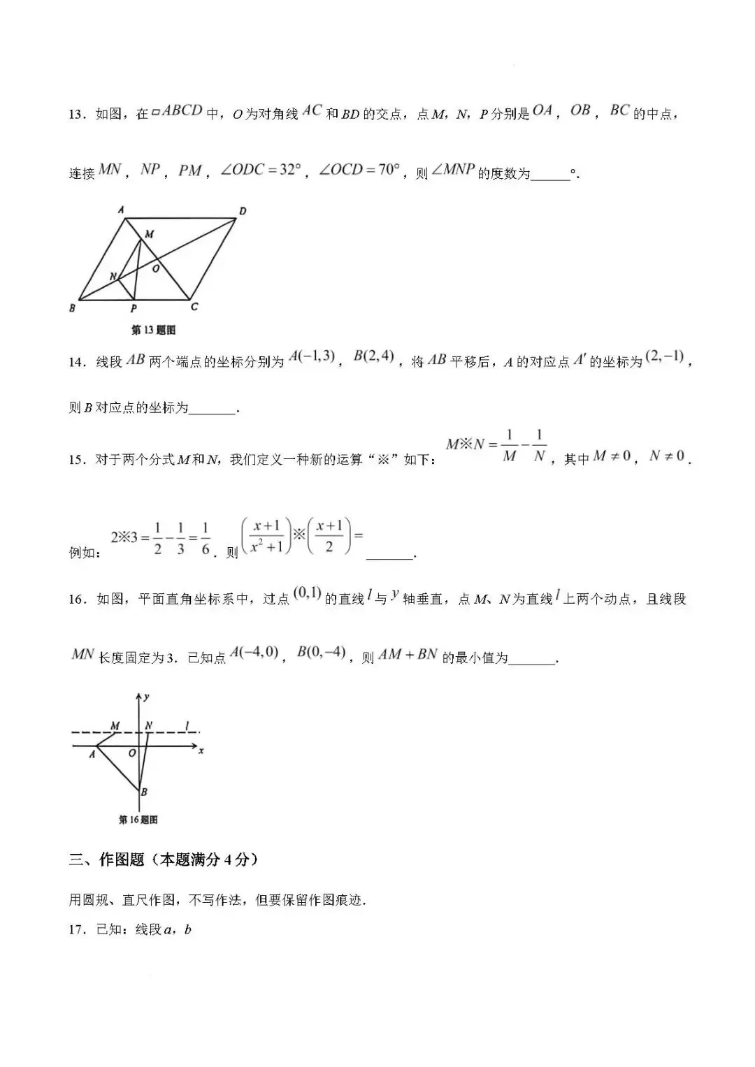 期末真题-2026年青岛市南区八年级下学期数学期末考试试题(完整版 + 答案)-第9张图片-四季读书网 期末真题-2026年青岛市南区八年级下学期数学期末考试试题(完整版 + 答案)-第9张图片-四季读书网