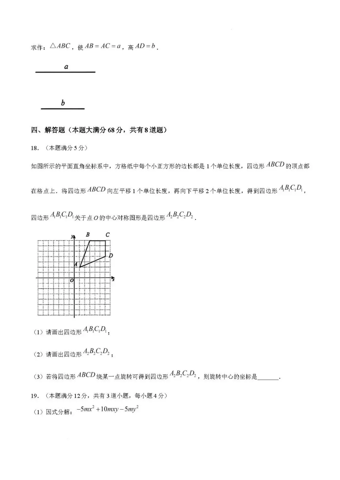 期末真题-2026年青岛市南区八年级下学期数学期末考试试题(完整版 + 答案)-第10张图片-四季读书网 期末真题-2026年青岛市南区八年级下学期数学期末考试试题(完整版 + 答案)-第10张图片-四季读书网
