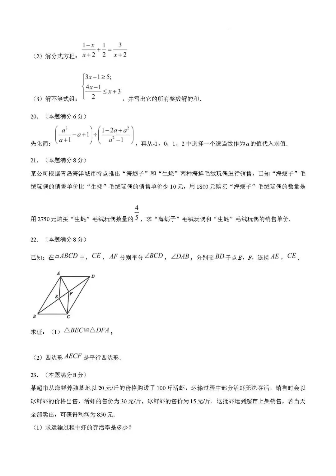期末真题-2026年青岛市南区八年级下学期数学期末考试试题(完整版 + 答案)-第11张图片-四季读书网 期末真题-2026年青岛市南区八年级下学期数学期末考试试题(完整版 + 答案)-第11张图片-四季读书网