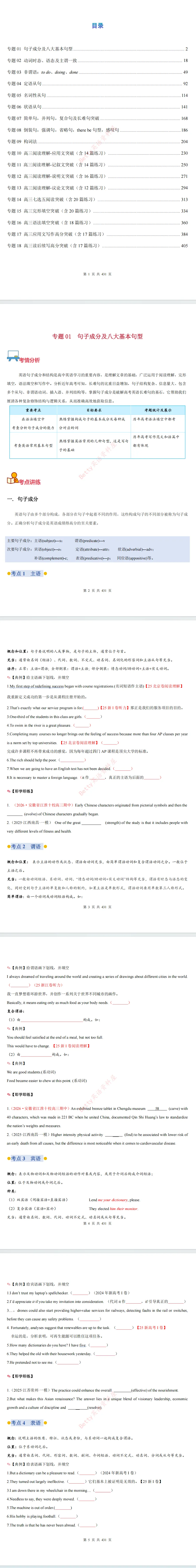 含26年高考真题!27届新高三英语暑假提升精编讲义(新高考通用版),电子打印版下载-第3张图片-四季读书网 含26年高考真题!27届新高三英语暑假提升精编讲义(新高考通用版),电子打印版下载-第3张图片-四季读书网